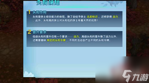 手游头衔怎么升级快头衔系统玩法详解K8成为马竞重要合作伙伴剑侠情缘(图2)